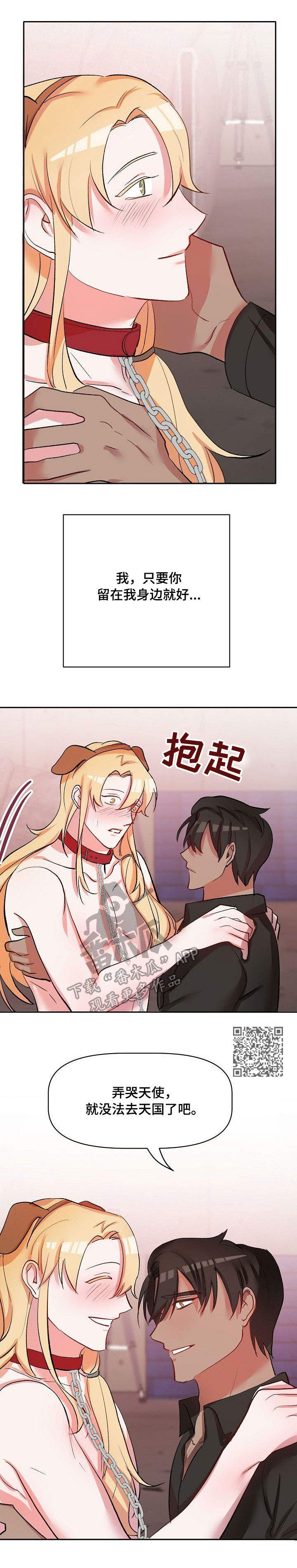 幸福使命番木瓜漫画,第35章：生气5图