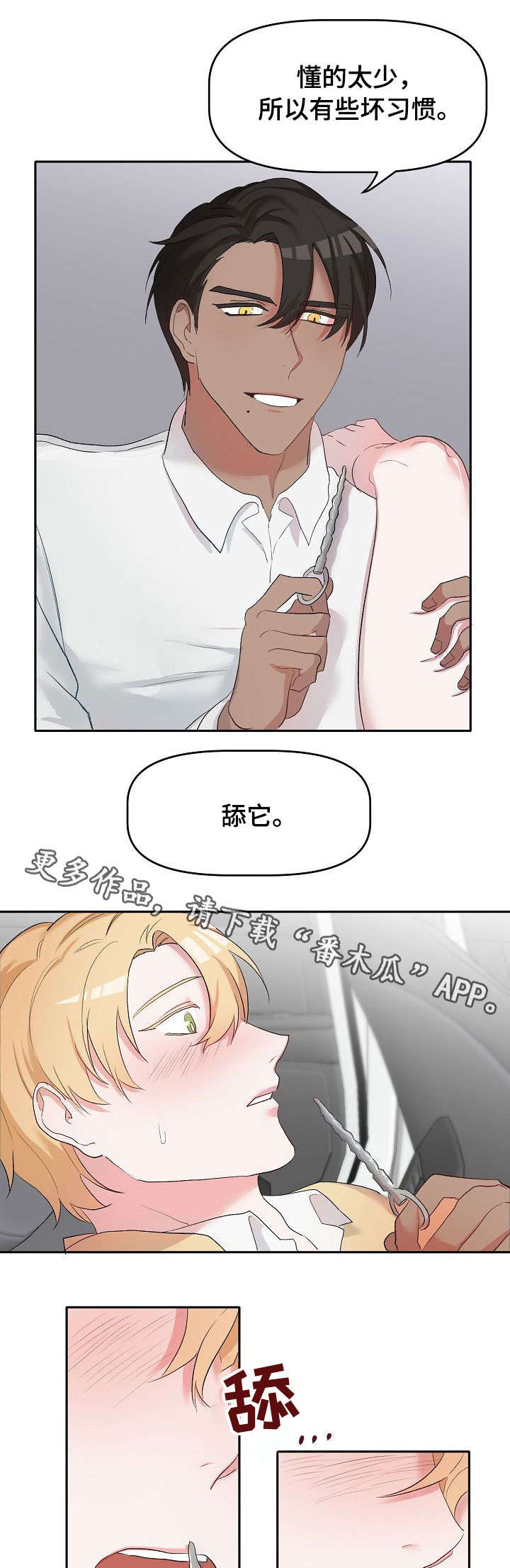 幸福使命 百度网盘漫画,第15章：任务1图