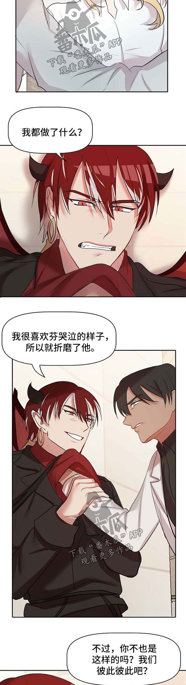 幸福里的使命漫画,第31章：超级喜欢你2图