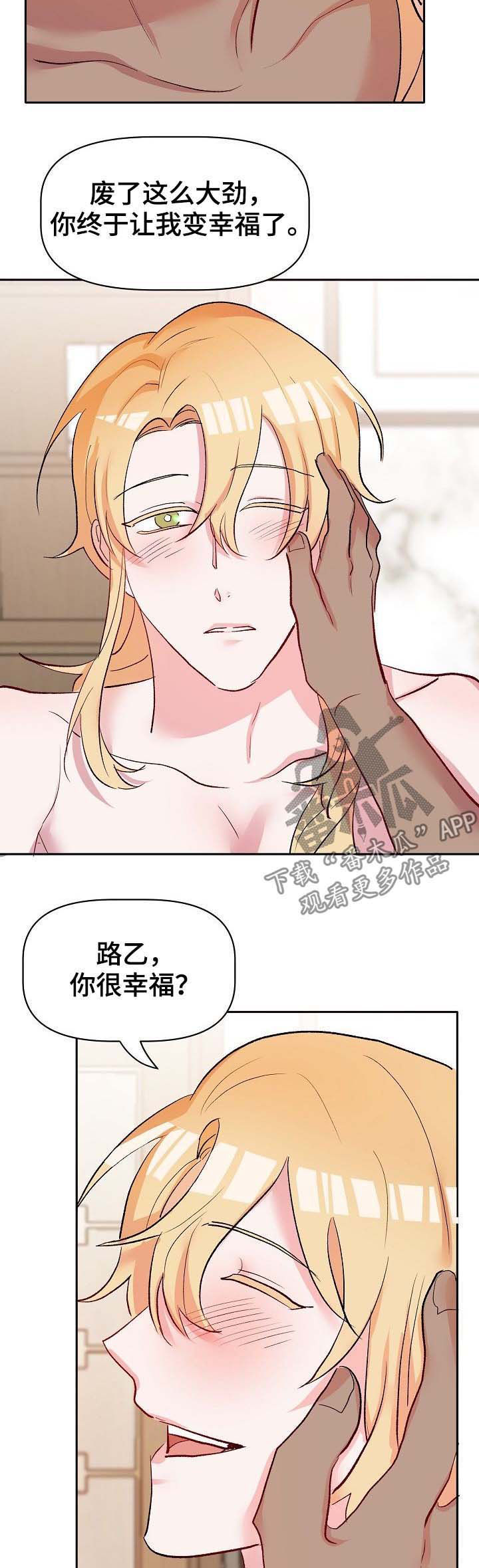 幸福使命漫画,第41章：沙漏已满4图