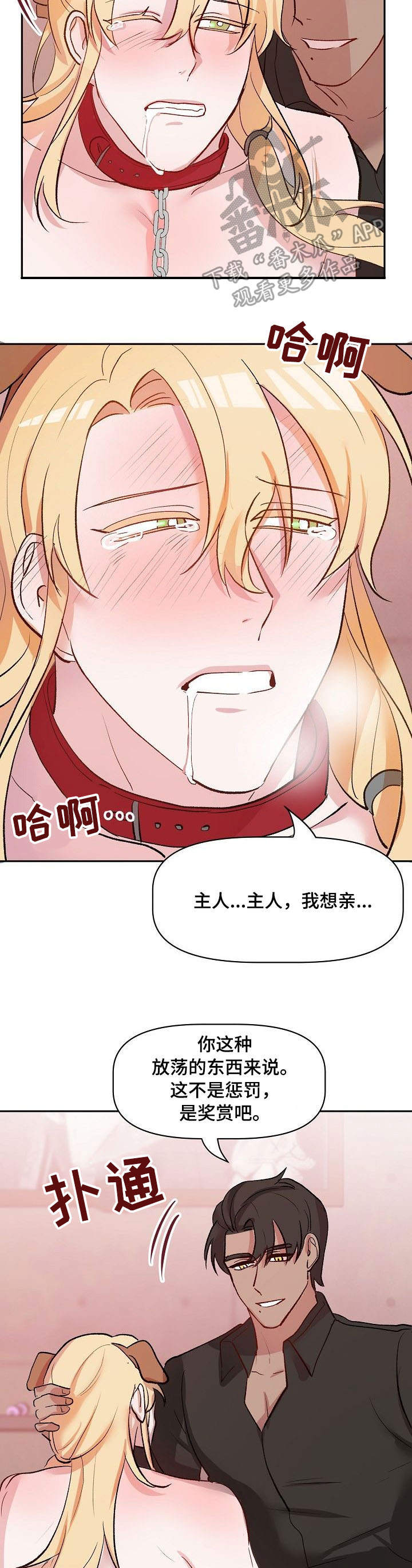 幸福使命番木瓜漫画,第35章：生气2图