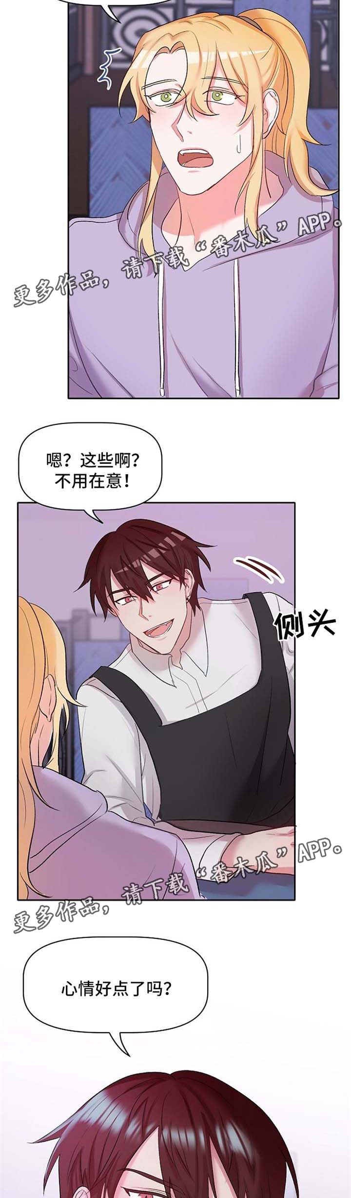 幸福使命漫画 小说漫画,第23章：吃醋4图