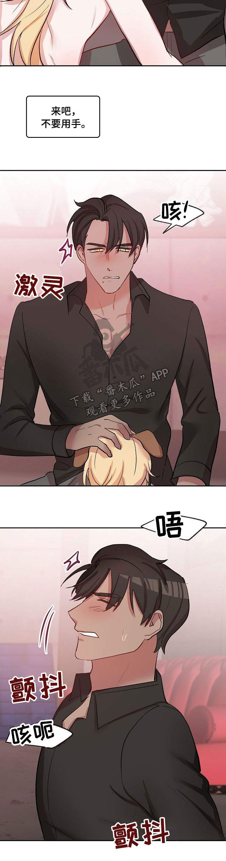 幸福使命番木瓜漫画,第35章：生气3图