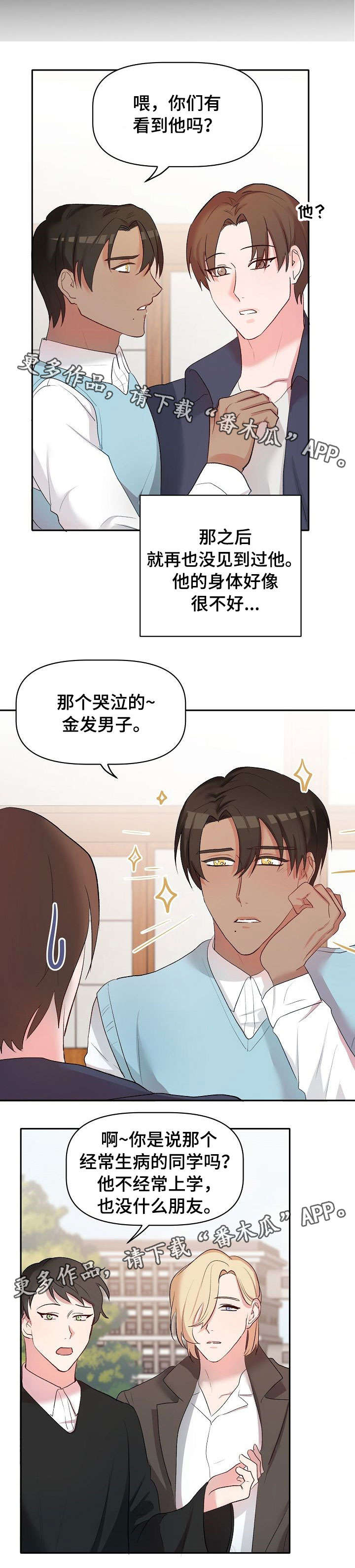 幸福里的使命漫画,第21章：晕倒3图