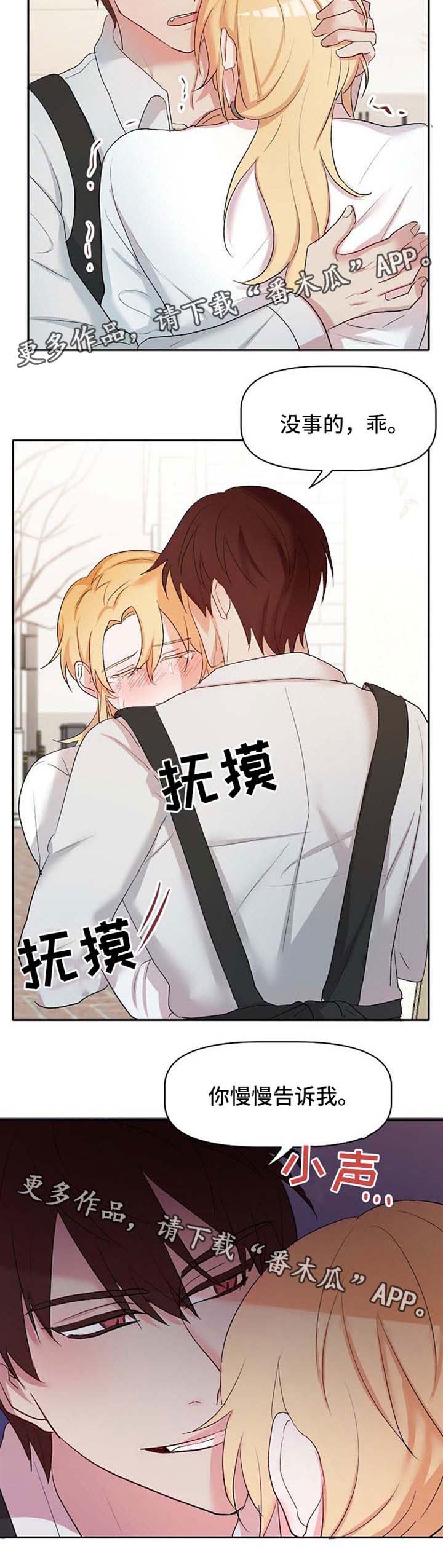 幸福使命漫画 小说漫画,第25章：去调教室5图