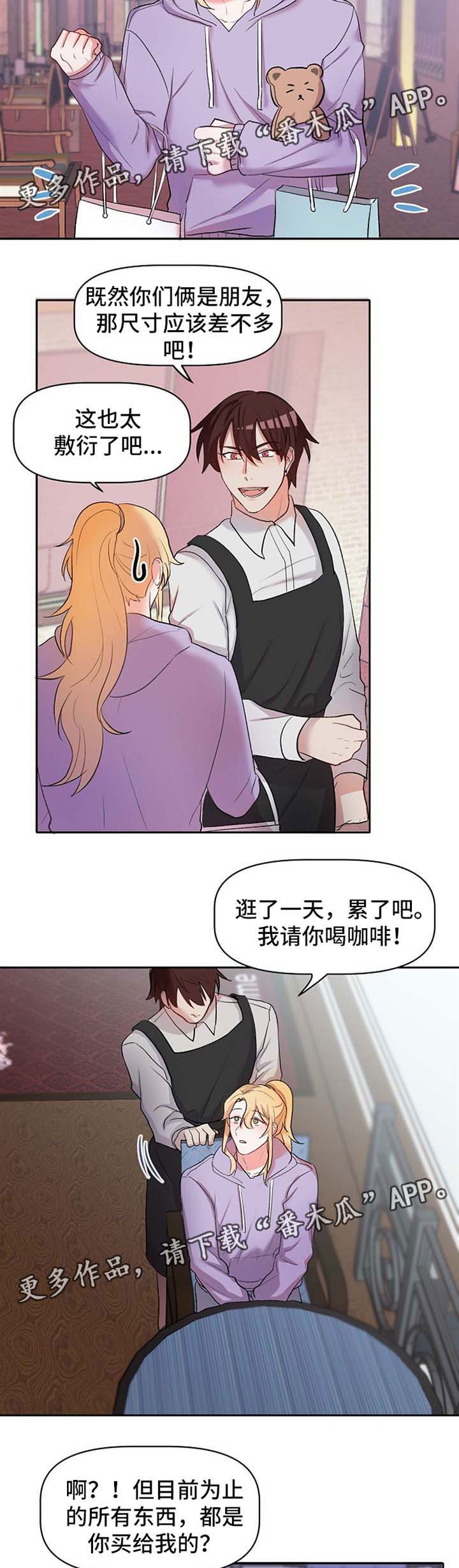 幸福使命漫画 小说漫画,第23章：吃醋3图