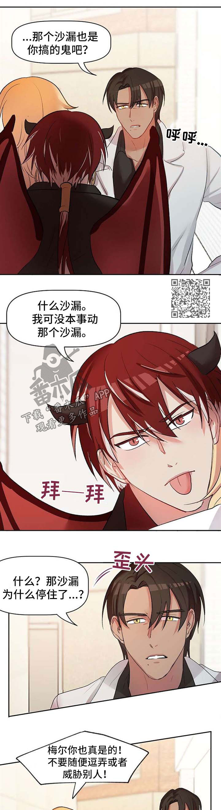 幸福里的使命漫画,第31章：超级喜欢你5图