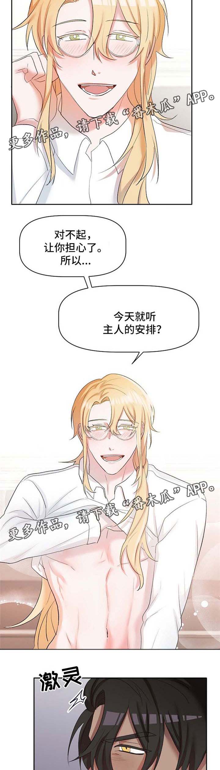 幸福使命 百度网盘漫画,第24章：去找他4图