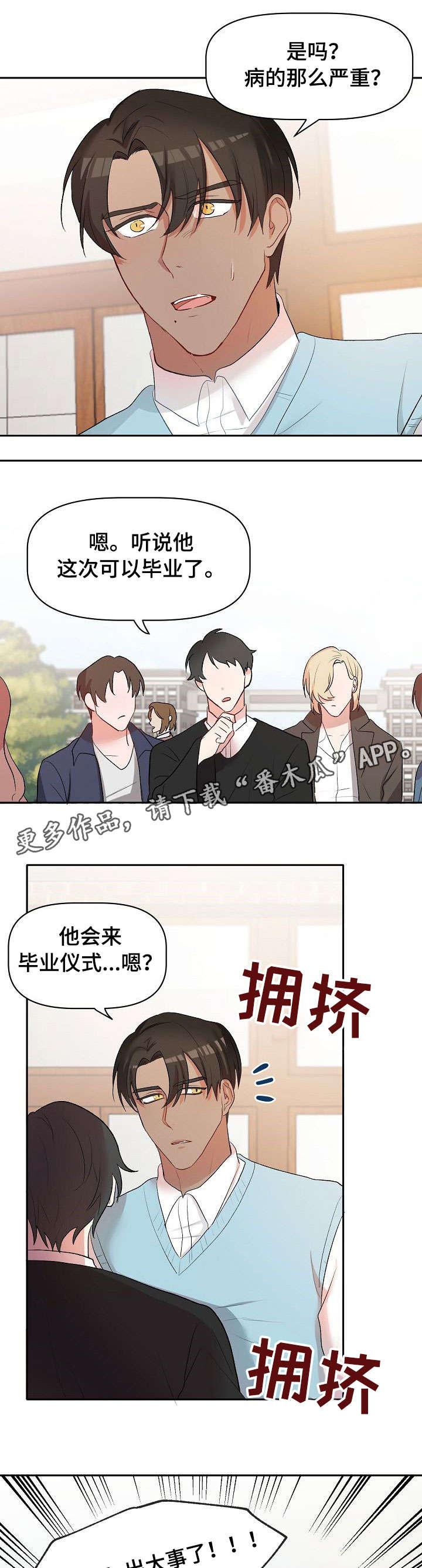 幸福里的使命漫画,第21章：晕倒4图