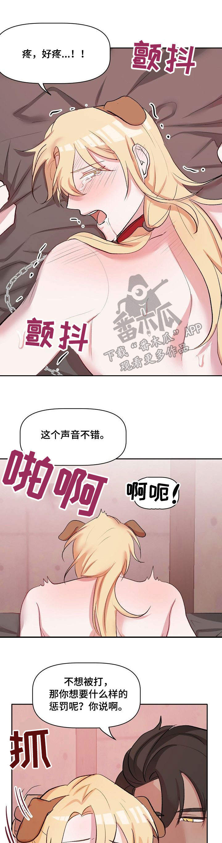 幸福使命番木瓜漫画,第35章：生气1图