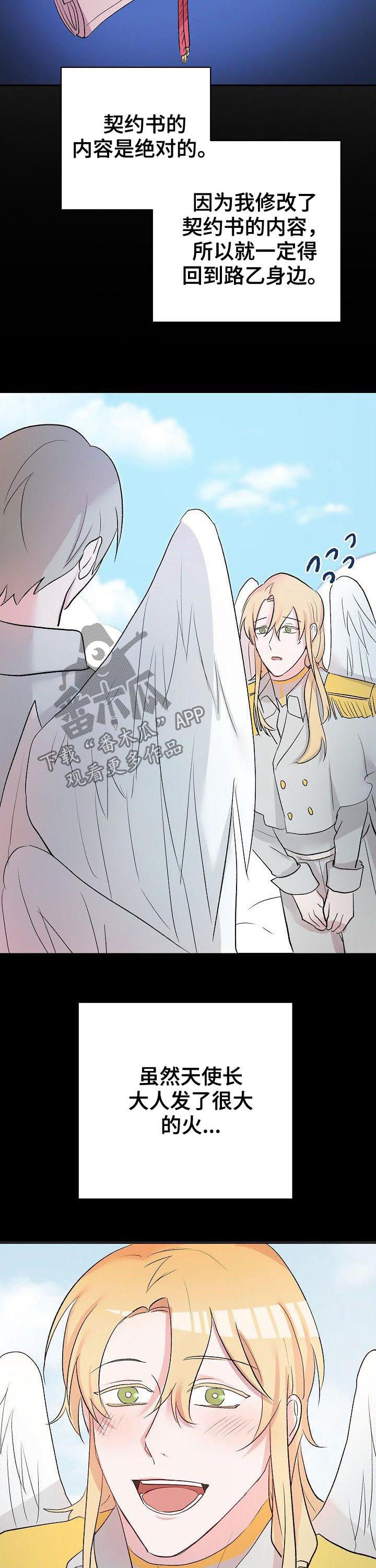 幸福像花儿一样漫画,第44章：主人（完结）3图