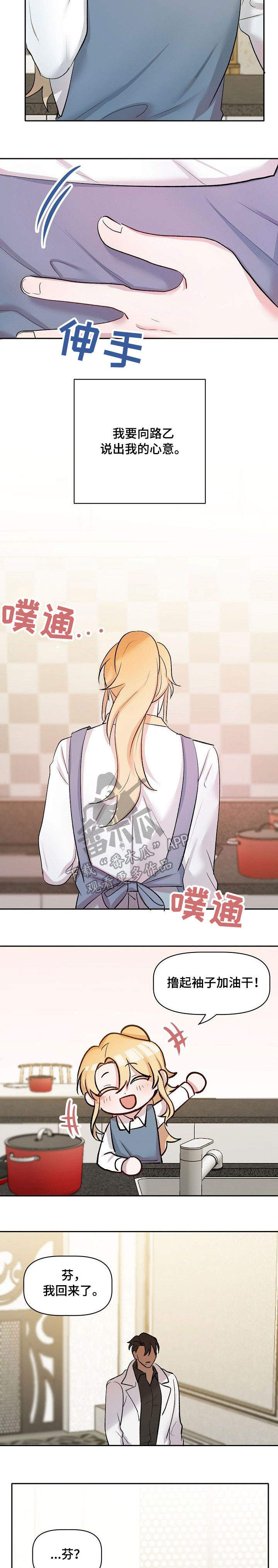 幸福使命番木瓜漫画,第36章：吵架2图