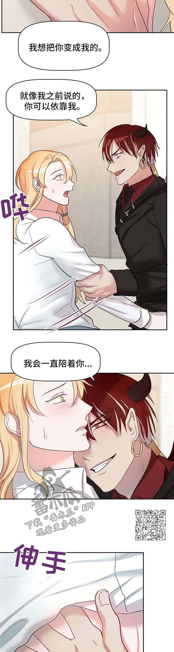 幸福使命漫画 小说漫画,第30章：不会放弃他2图