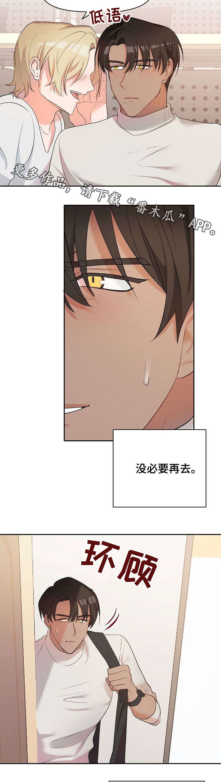 幸福里的使命漫画,第19章：学生时代4图