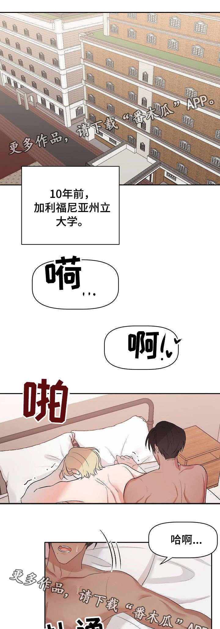 幸福里的使命漫画,第19章：学生时代1图