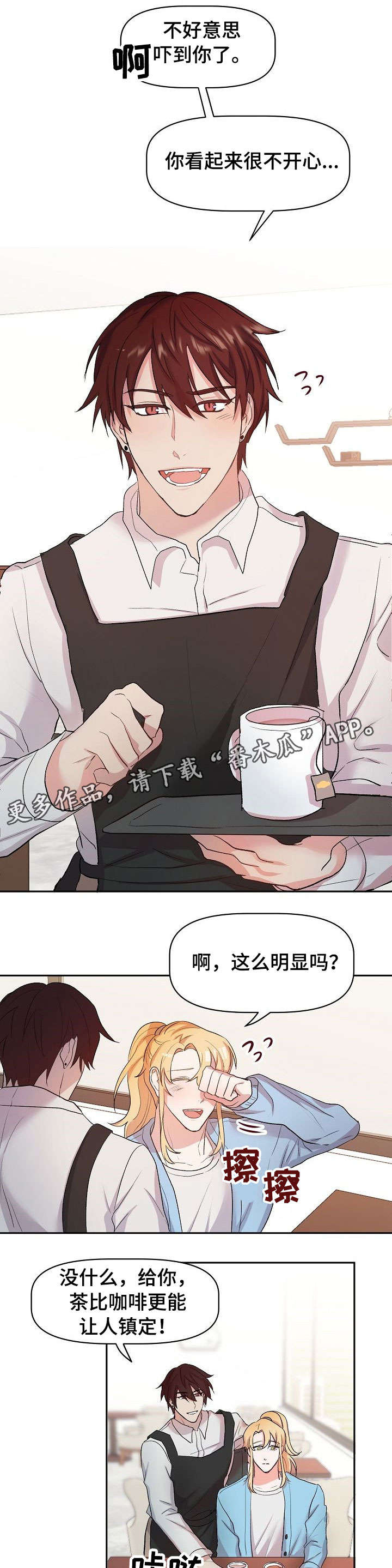 幸福使者志愿服务队漫画,第18章：担忧1图