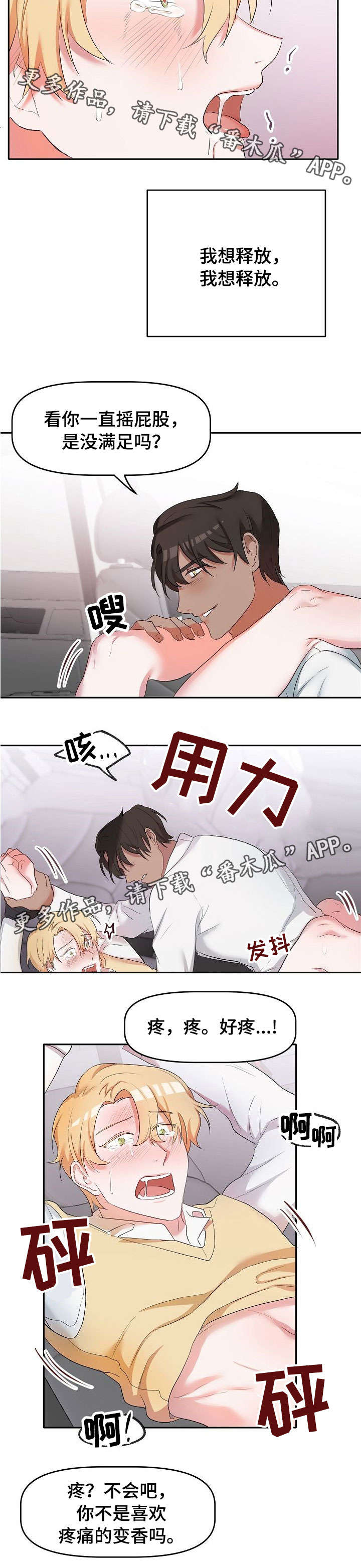 幸福使命 百度网盘漫画,第15章：任务5图