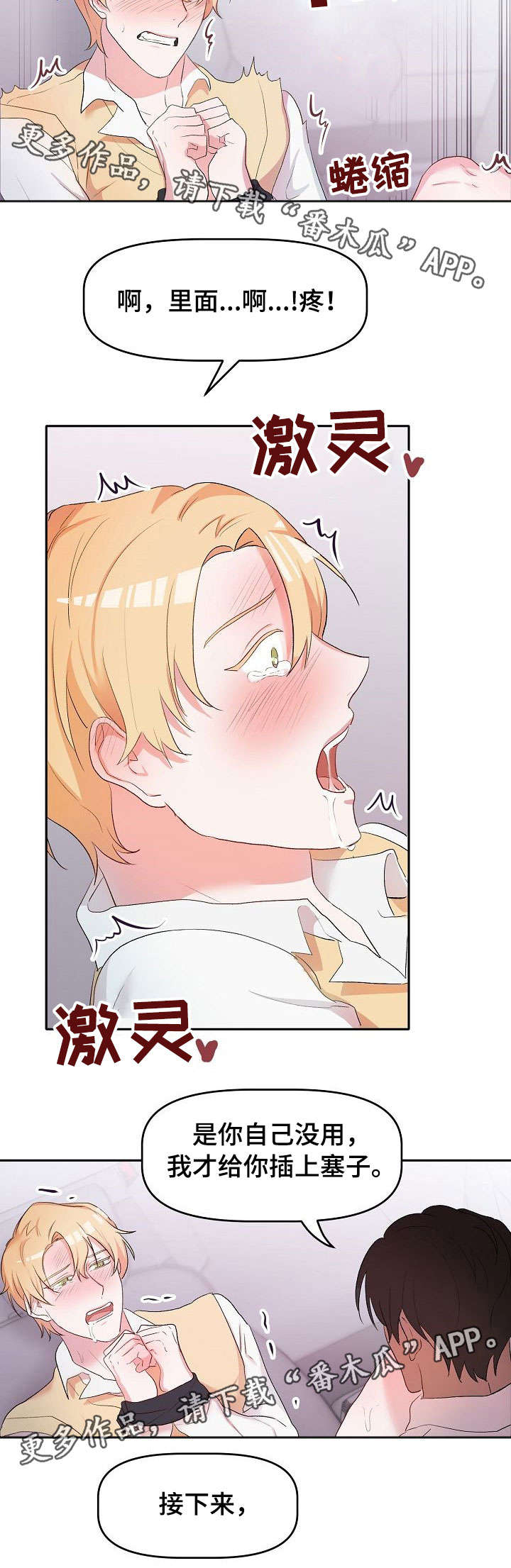 幸福使命 百度网盘漫画,第15章：任务3图