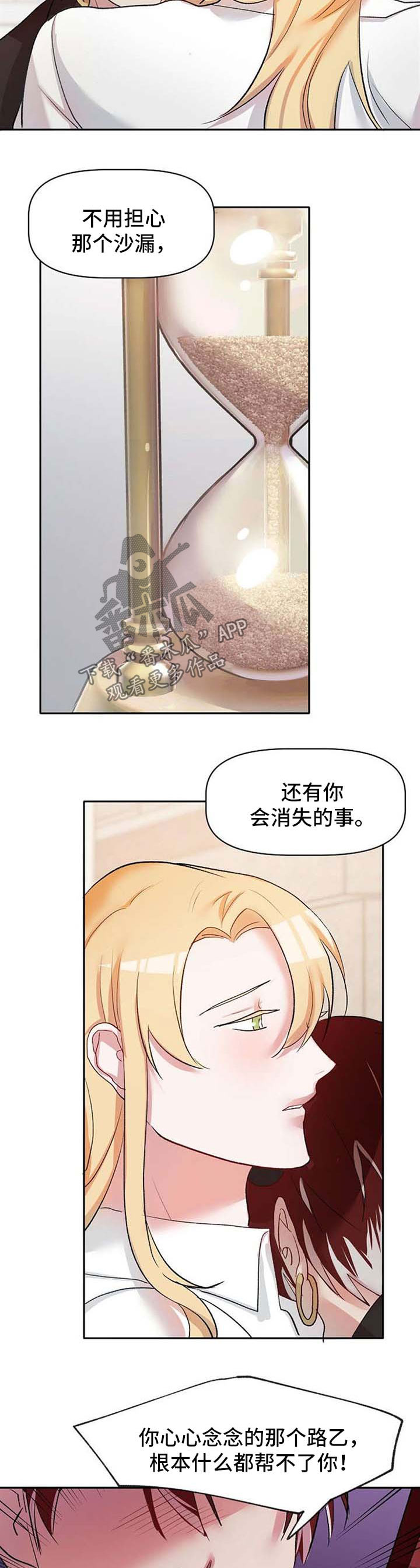 幸福使命漫画 小说漫画,第30章：不会放弃他5图