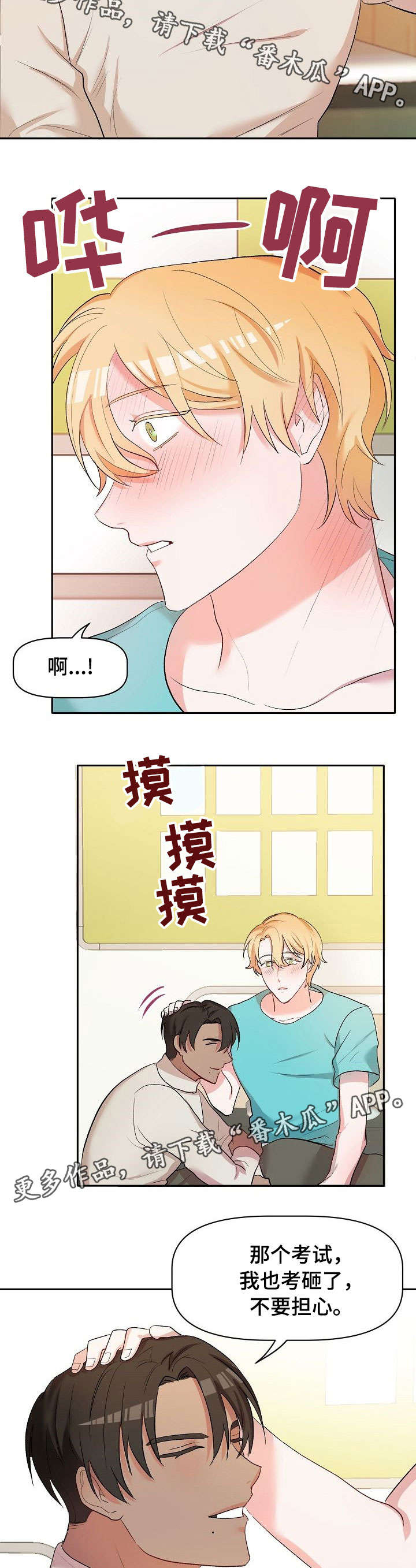 幸福使命番木瓜漫画,第20章：病怏怏4图