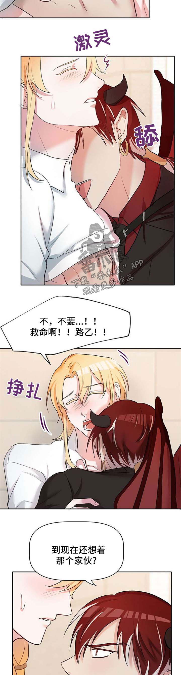 幸福使命漫画 小说漫画,第30章：不会放弃他3图