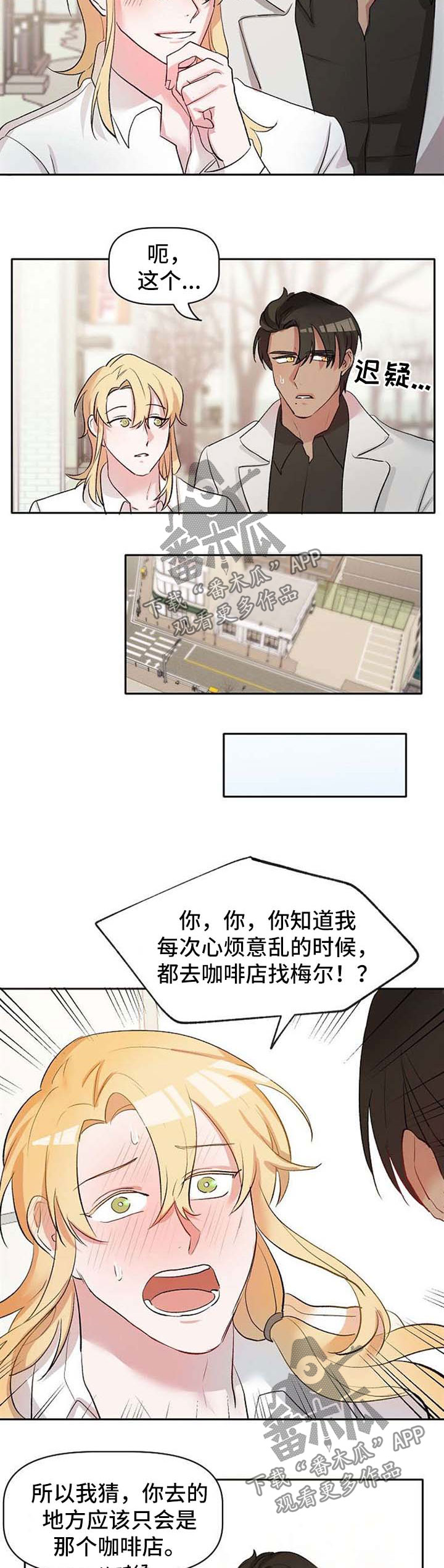 幸福里的使命漫画,第32章：真心2图