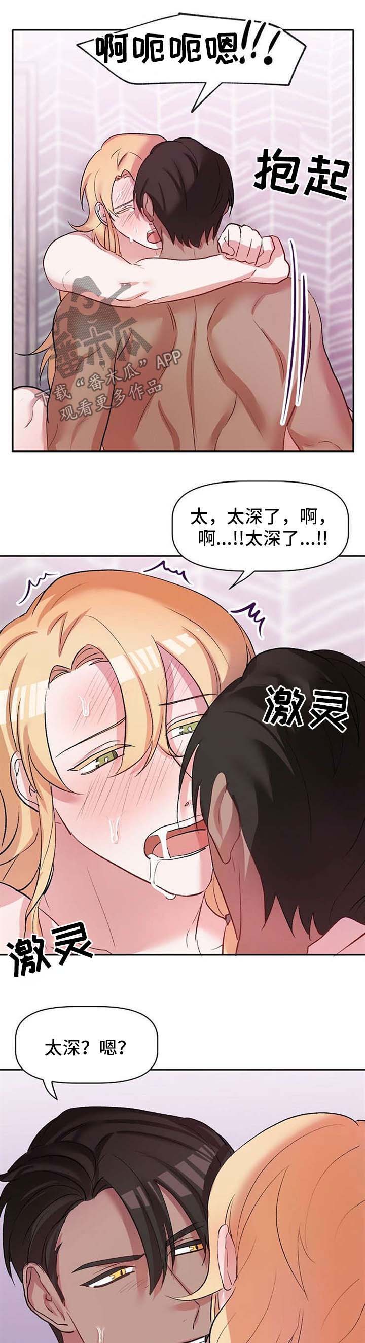 幸福使命漫画,第33章：认清5图