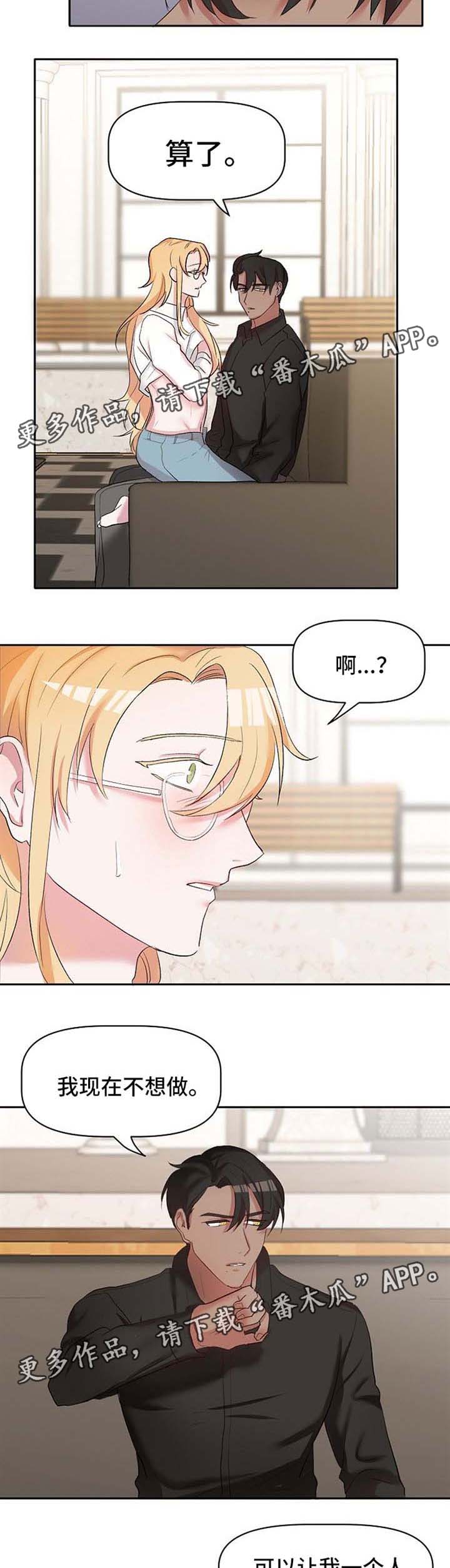 幸福使命 百度网盘漫画,第24章：去找他5图
