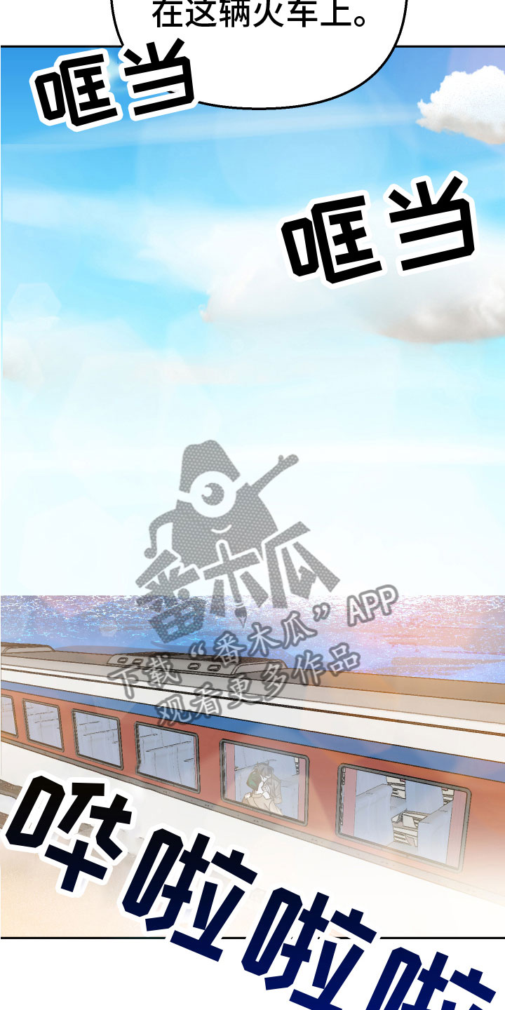 地狱列车漫画,第16章：追来了5图