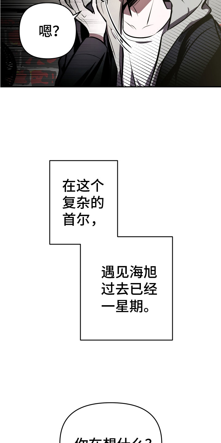 地狱列车漫画,第4章：醉酒3图