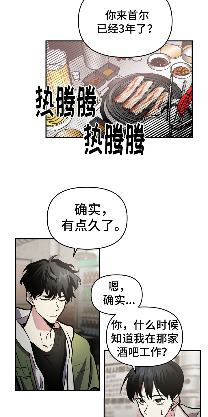 地狱列车漫画,第4章：醉酒5图