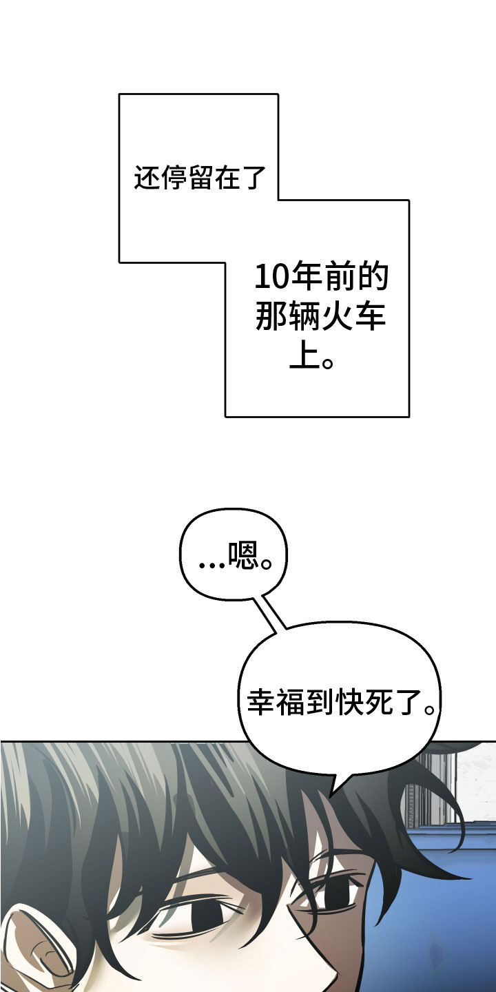 地狱列车漫画,第19章：永远（完结）1图