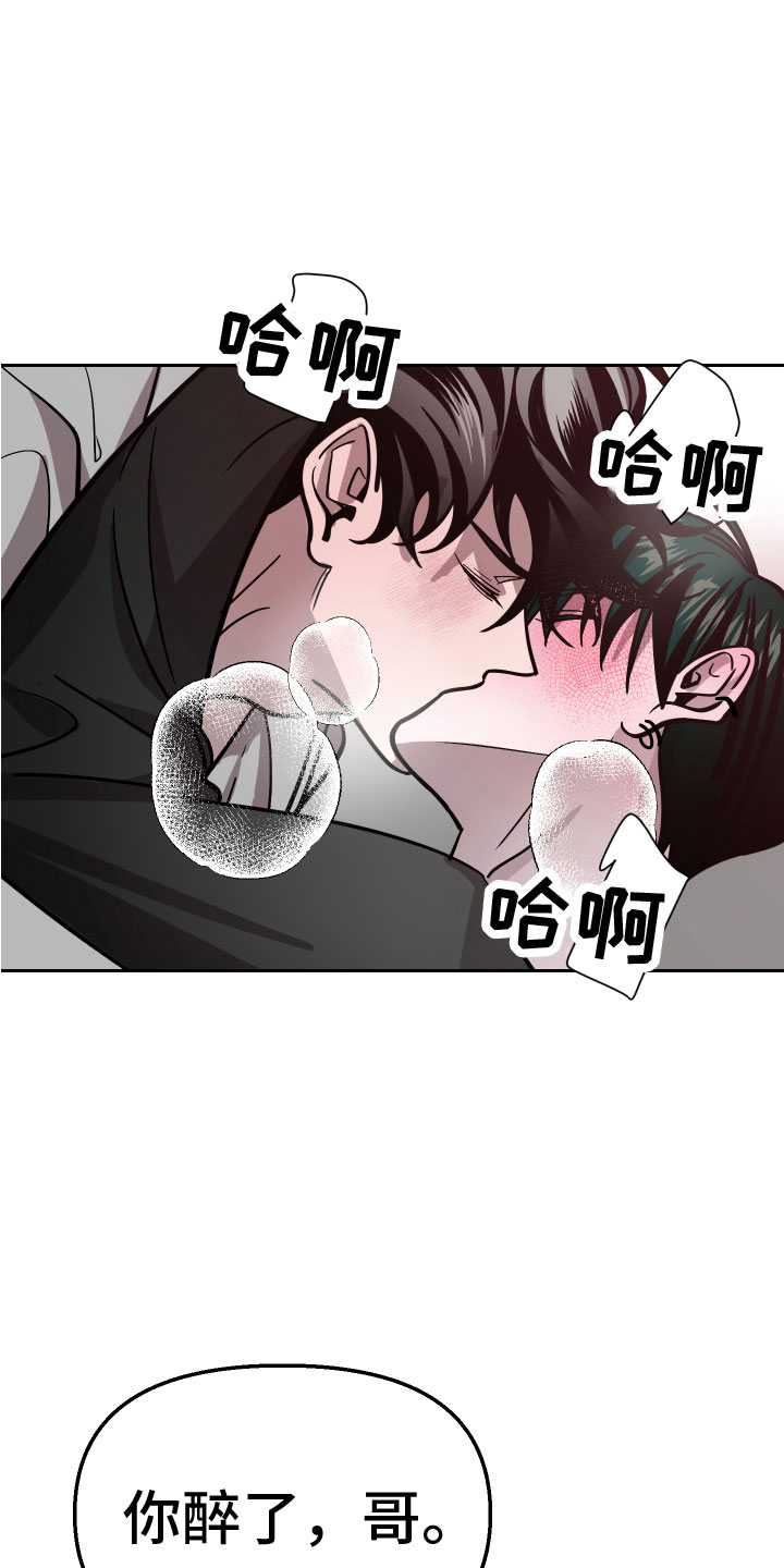 地狱列车漫画,第14章：你醉了2图