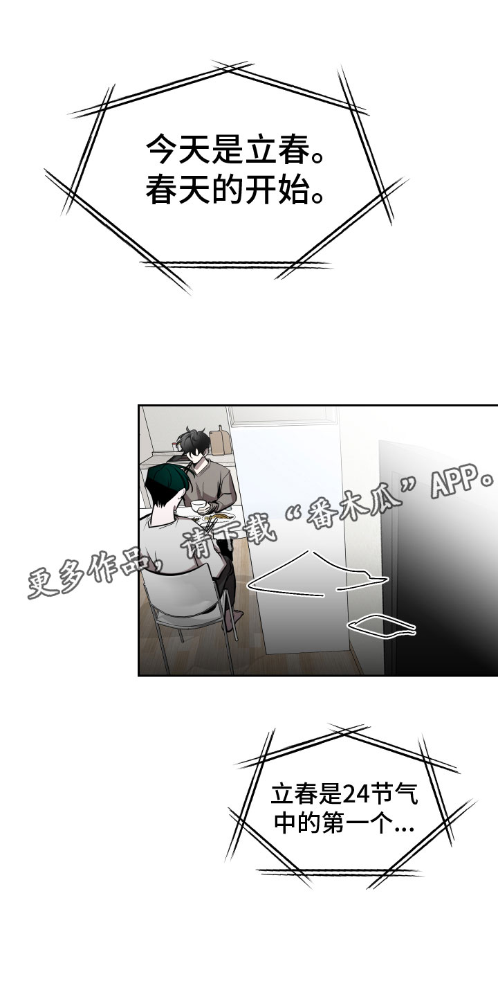 地狱列车作者漫画,第12章：钥匙1图