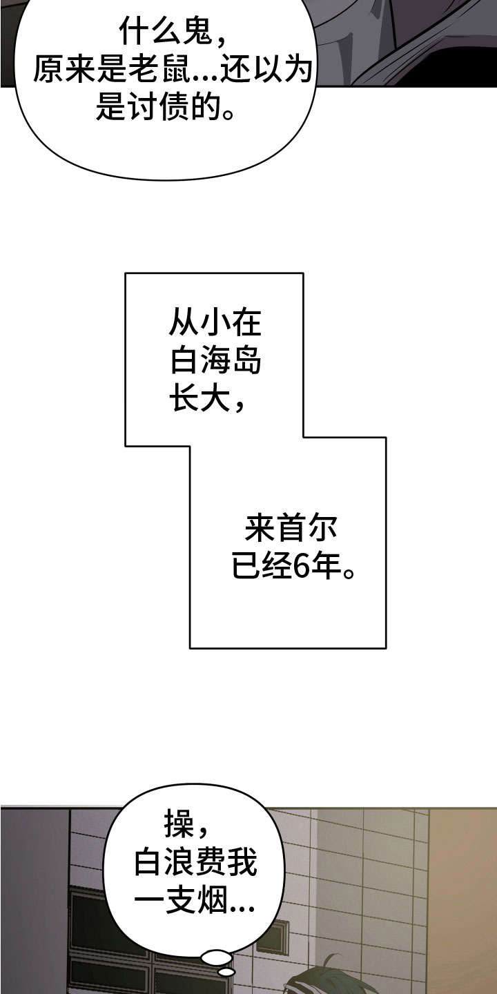 地狱列车漫画,第1章：深陷泥沼5图