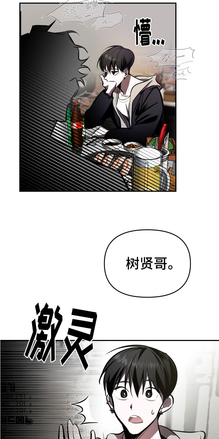 地狱列车漫画,第4章：醉酒2图