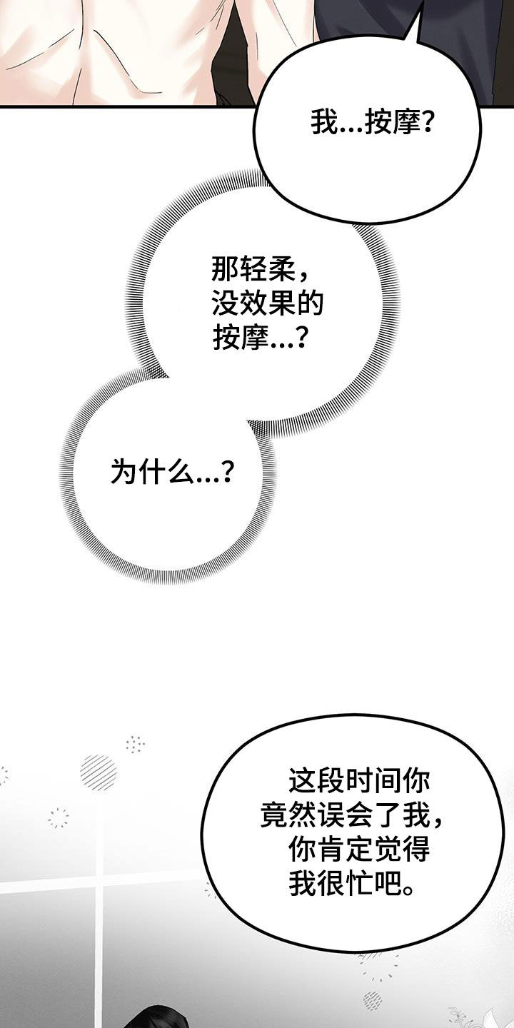 独特印记漫画,第30章：只为你而来3图