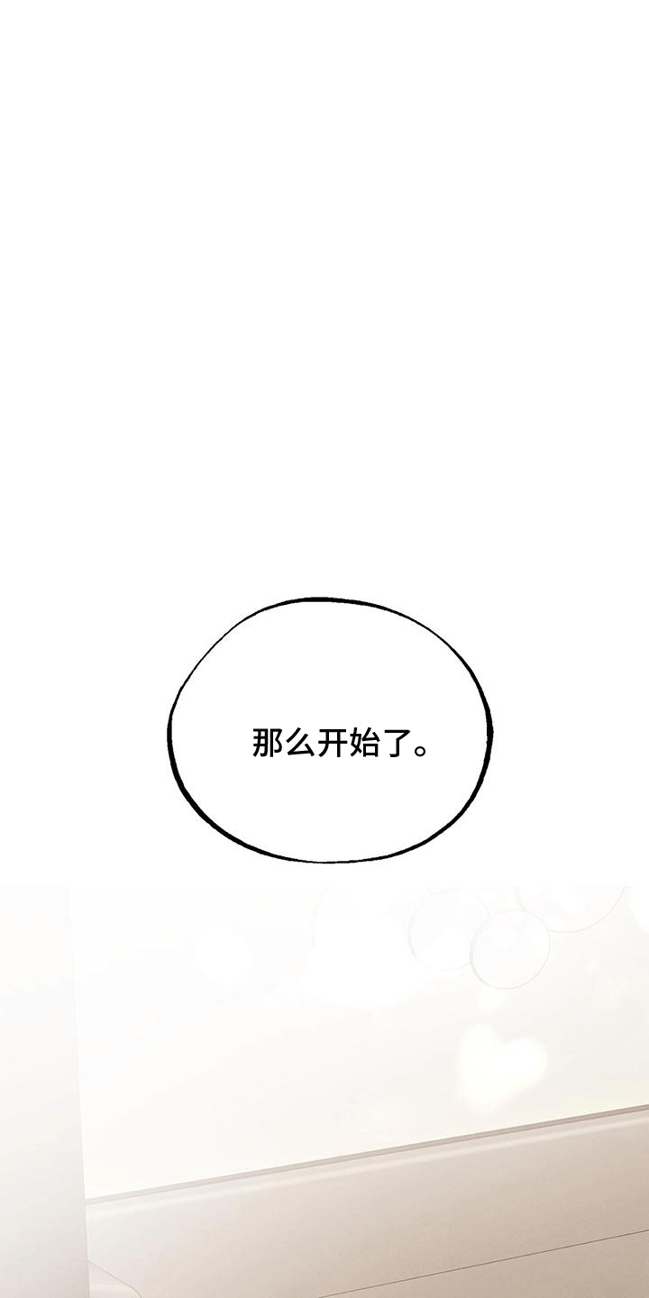 独特印记漫画,第9章：闲聊3图