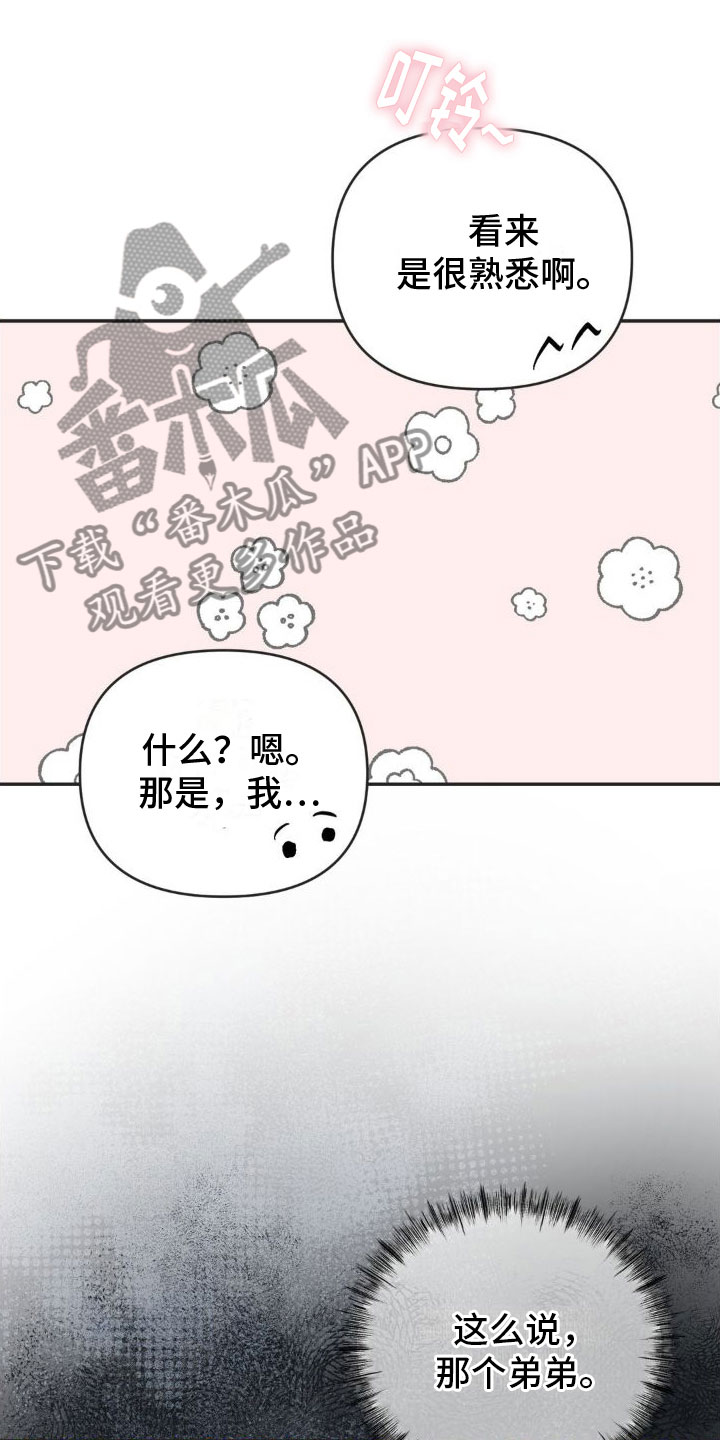 制控项链漫画,第12章：恋爱攻略：不能反悔4图