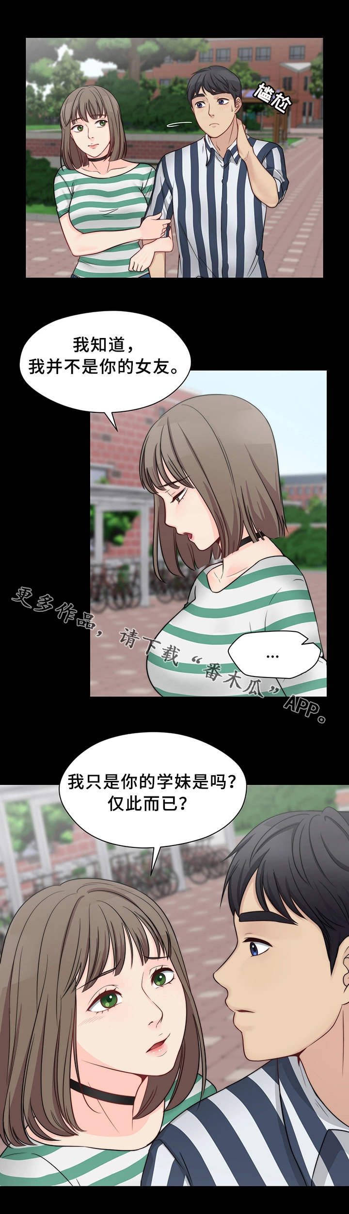 第18章：接受表白1
