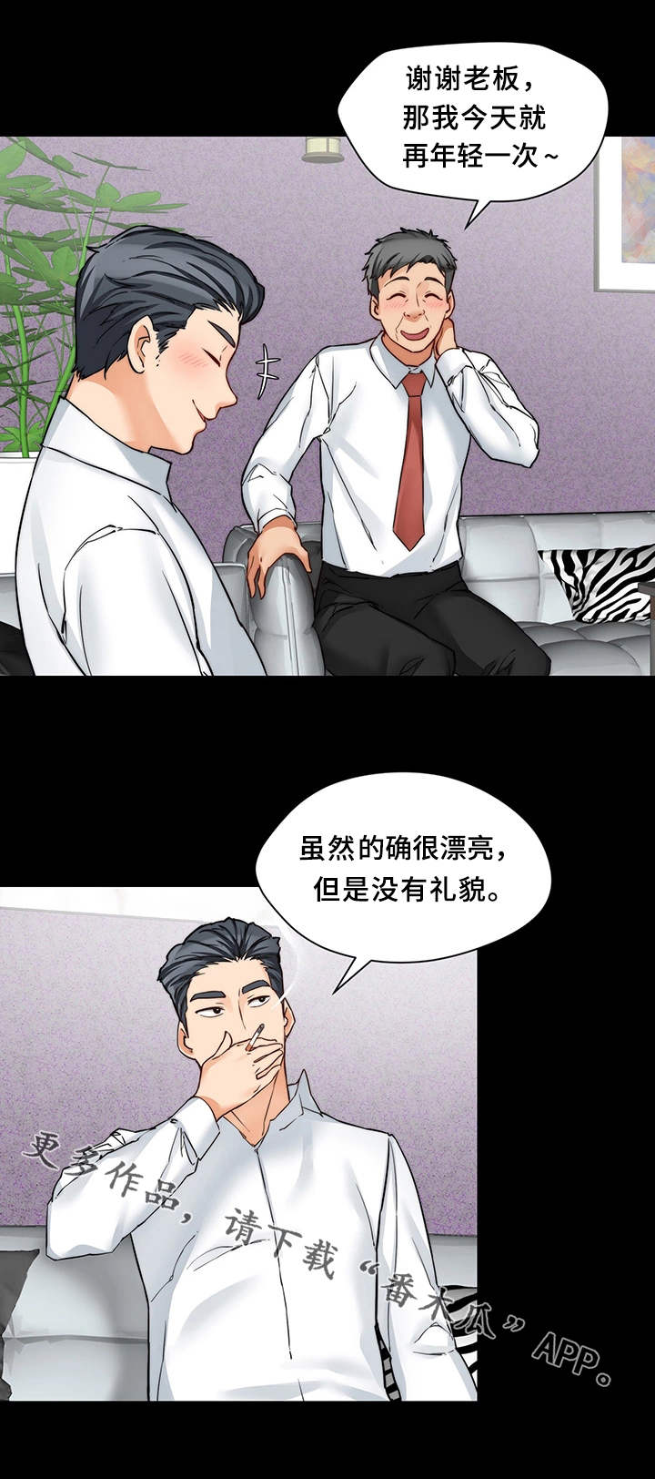 第28章：临时召见3