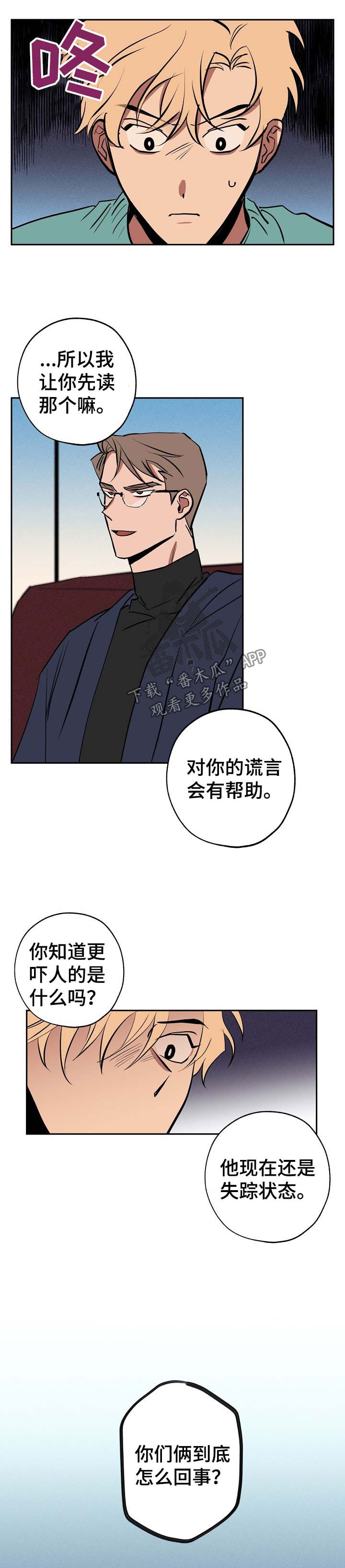 记忆规律的包含遗忘再认再现漫画,第48章：谢谢你手下留情5图