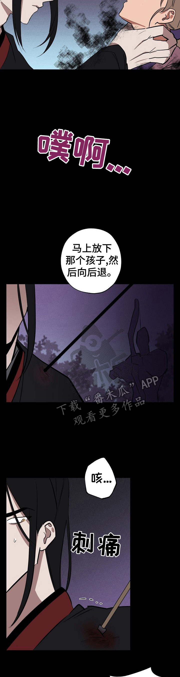 记忆大师电影漫画,第42章：曾经的选择2图