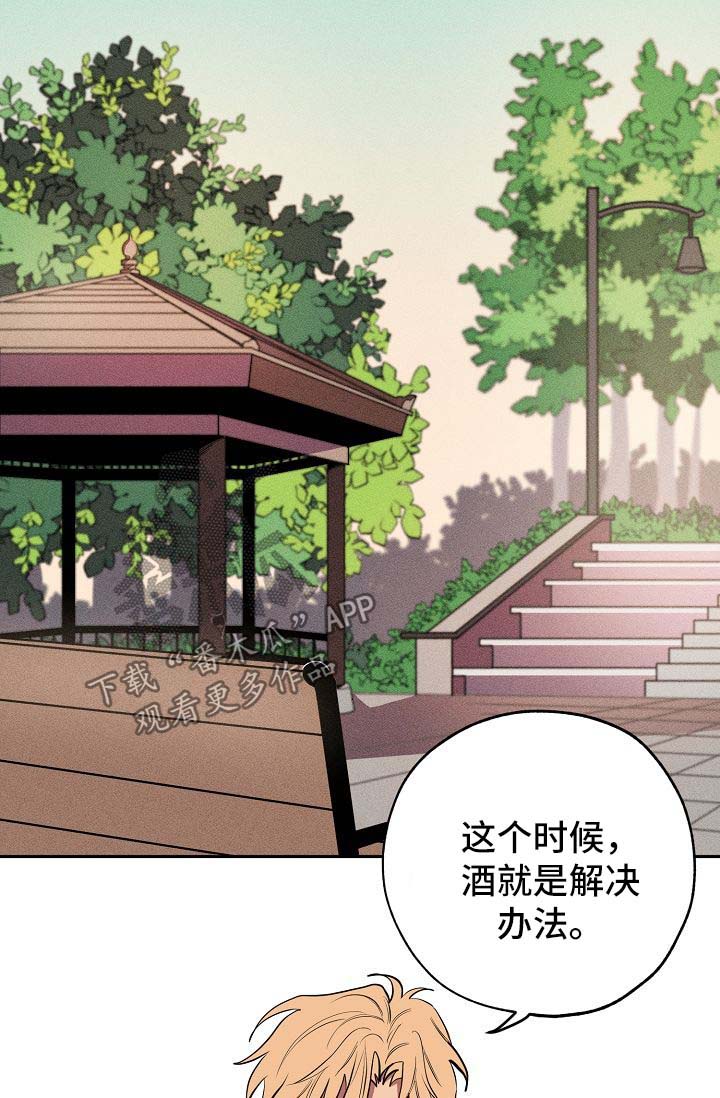 记忆规律的包含遗忘再认再现漫画,第19章：喝酒2图