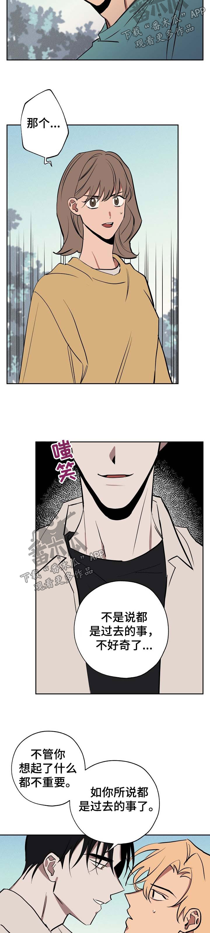记忆规律的包含遗忘再认再现现象吗漫画,第46章：跟我来3图
