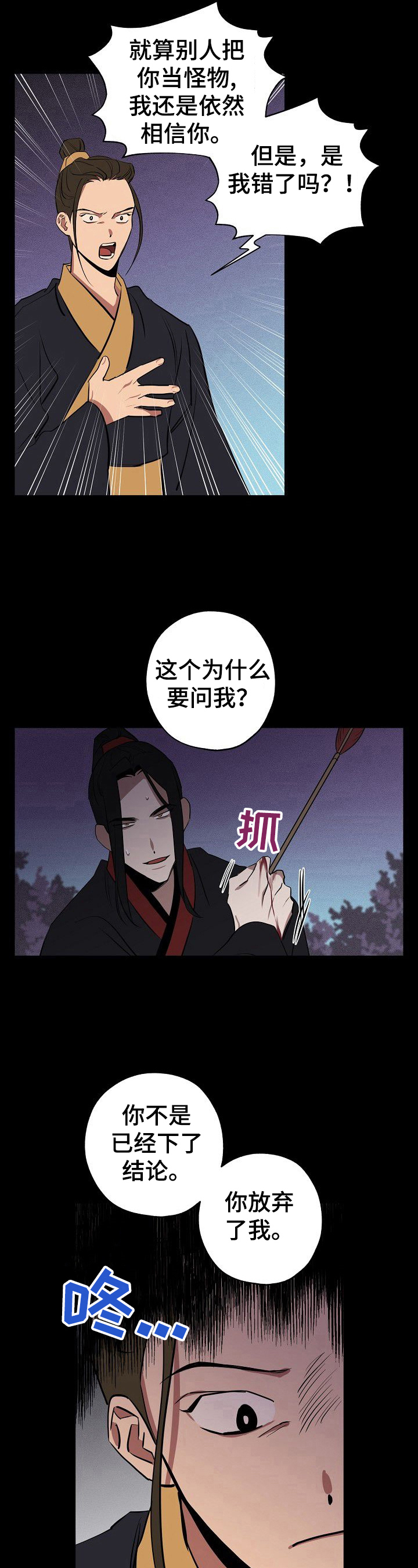 记忆大师电影漫画,第42章：曾经的选择5图