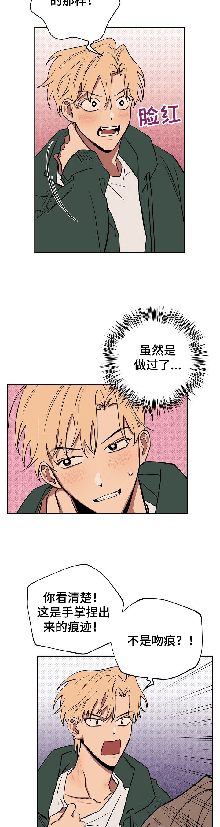 记忆轨迹漫画,第30章：聊聊4图
