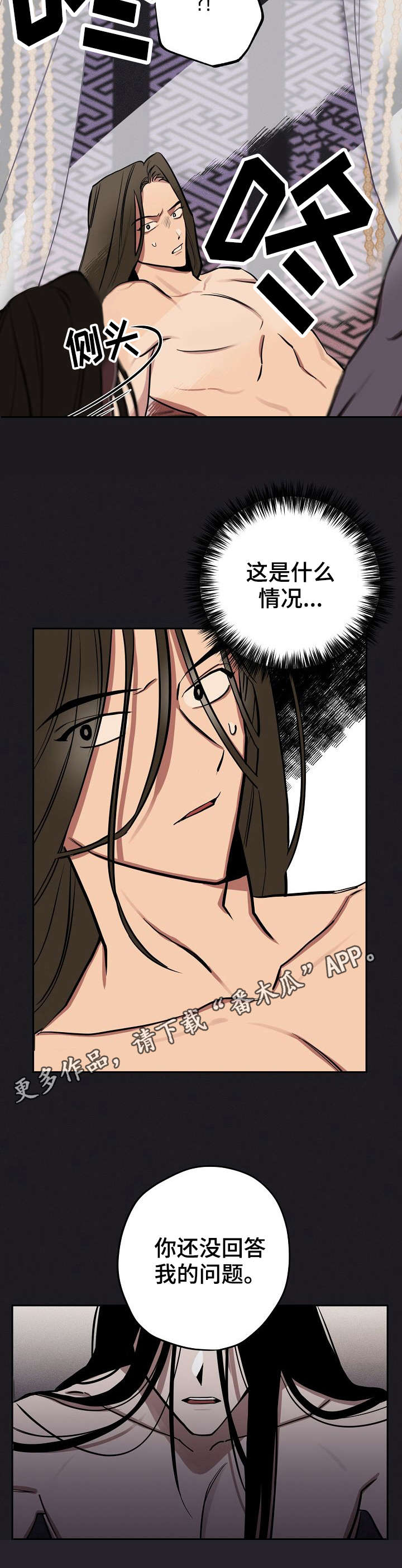 记忆轨迹漫画,第16章：梦5图