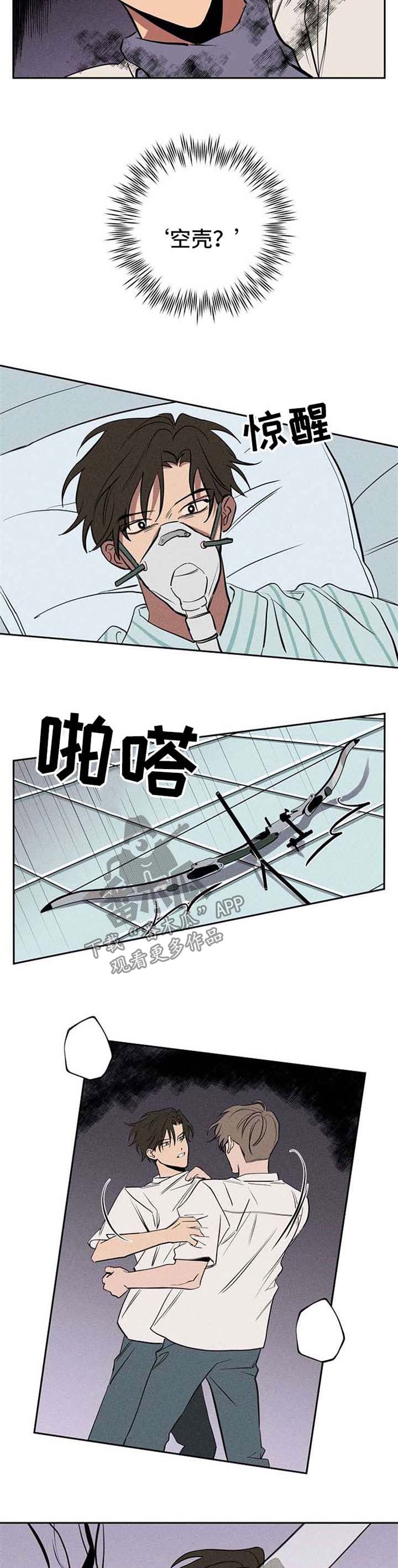 记忆无敌漫画,第21章：被救3图