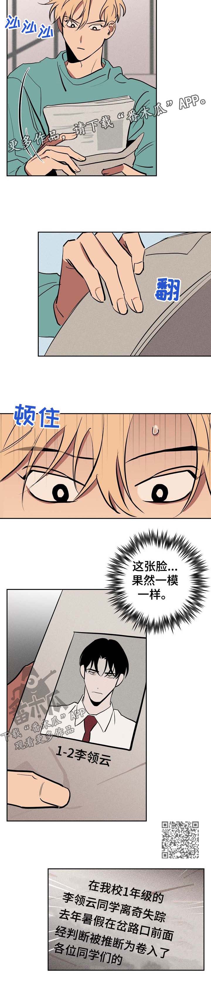 记忆规律的包含遗忘再认再现漫画,第48章：谢谢你手下留情4图